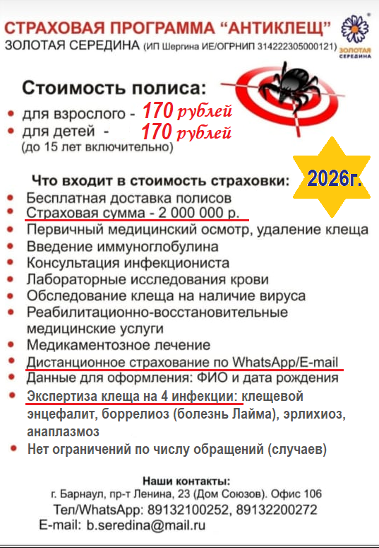 Полис страхования от укуса клеща